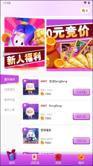 葭实梓我要赢皮肤APP免费版