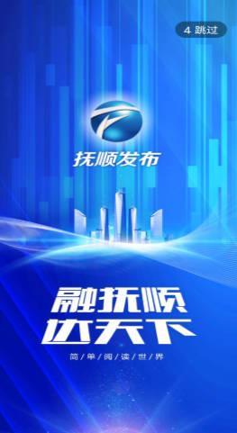 抚顺发布app客户端手机版