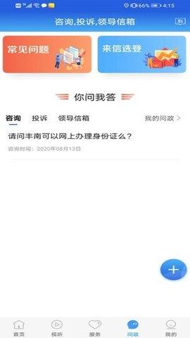 冀云丰南app下载安装2023最新版本