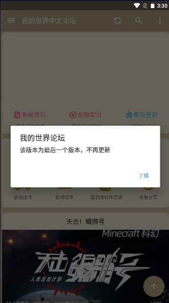 我的世界论坛手机版下载安装