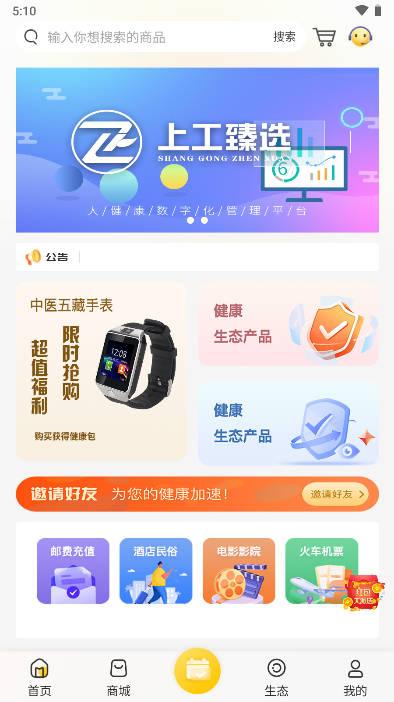 上工臻选软件安卓版