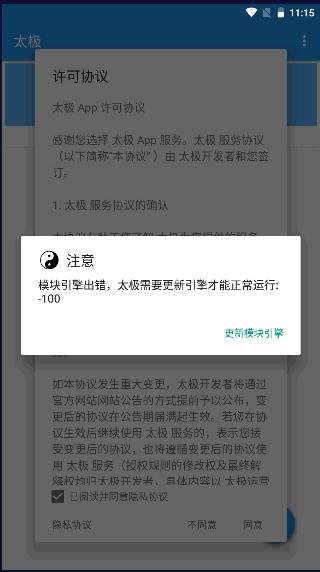 太极?阴青钢影免Root框架软件