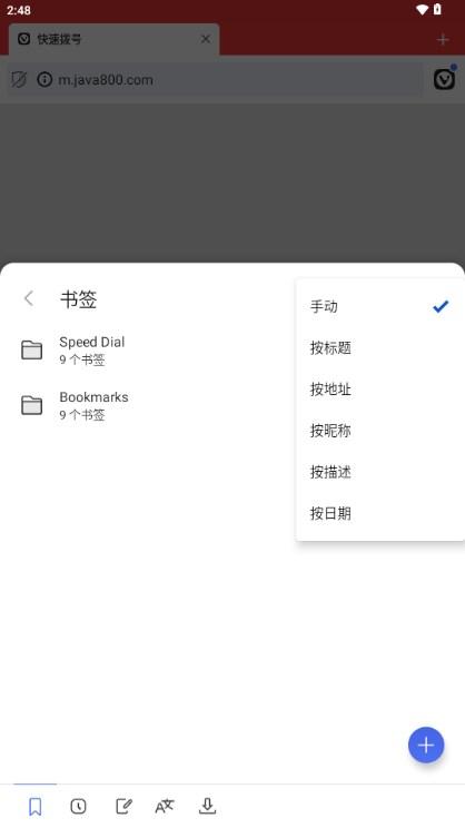 Vivaldi浏览器手机版