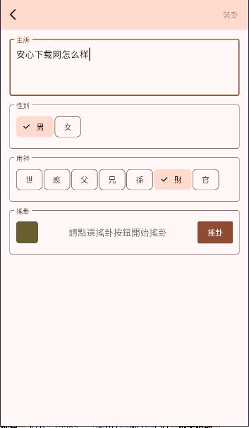 六爻卦谱软件下载免费版