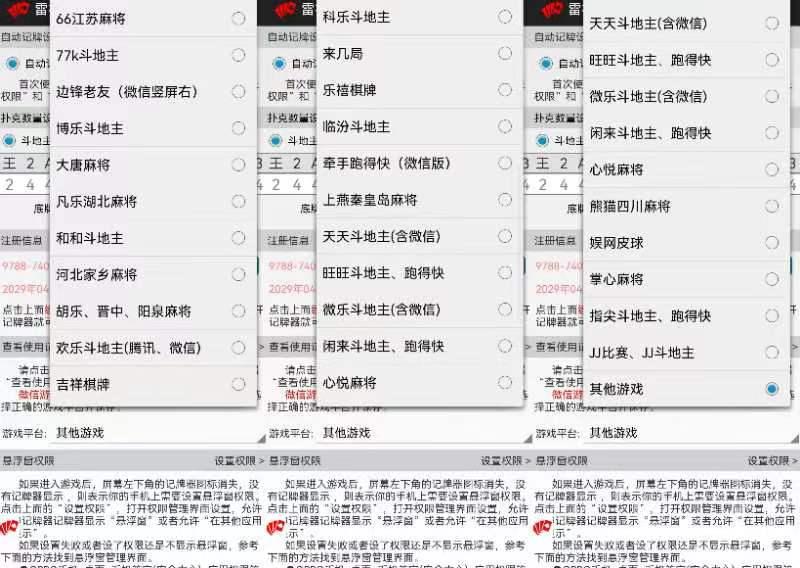 雷神记牌器app