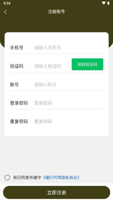 福行代驾软件