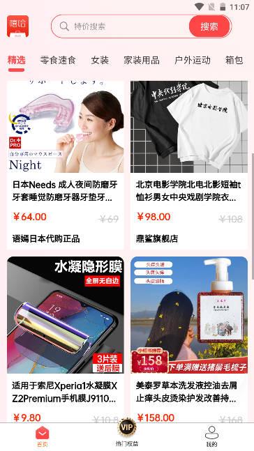 嘻哈哈充话费软件