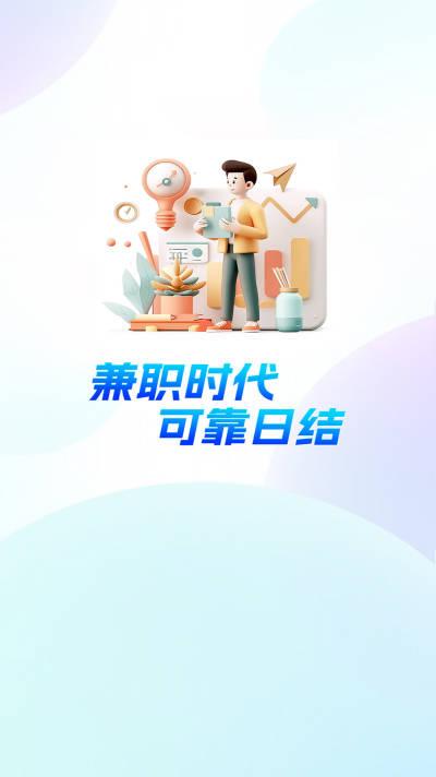 兼职时代软件