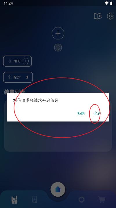 相信演唱会app荧光棒软件
