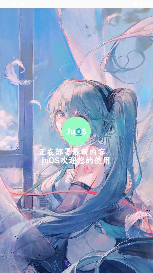 JuOS模拟操作系统客户端手机版