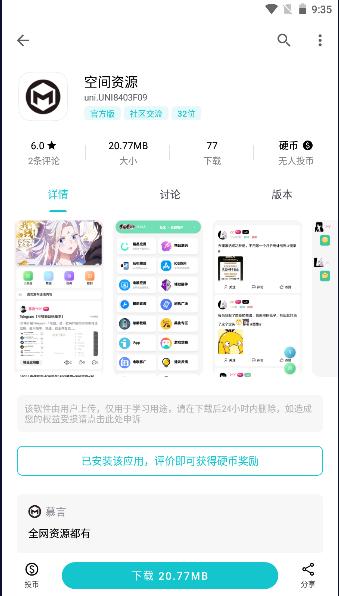 空间资源软件库APP