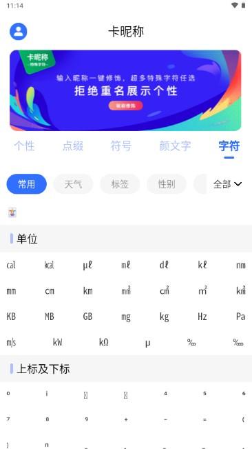 卡昵称特殊字符app