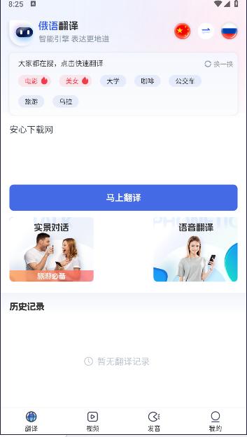 俄语翻译软件下载 手机版免费安卓
