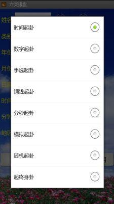知易理六爻排盘精简版APP最新版本