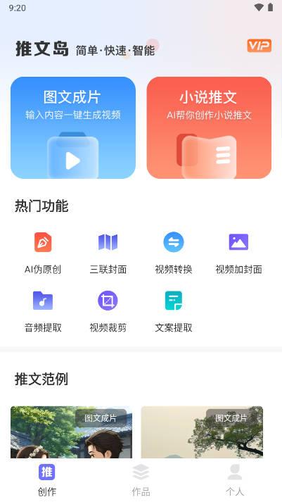 推文岛软件