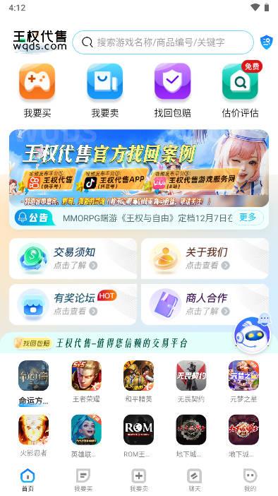 王权代售游戏交易平台