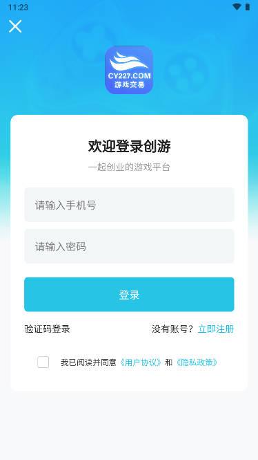 创游游戏交易平台