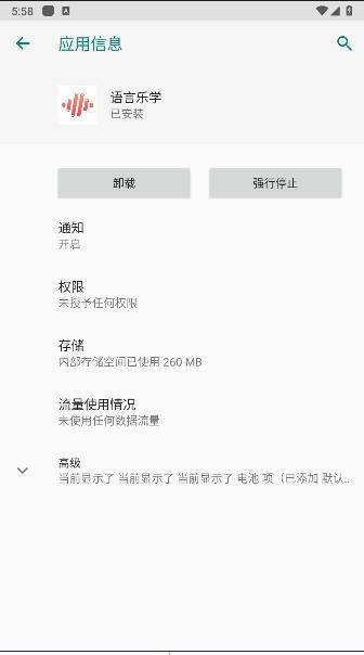 语言乐学平台APP