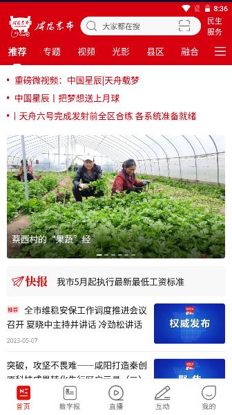 咸阳发布APP最新版本2024官方版