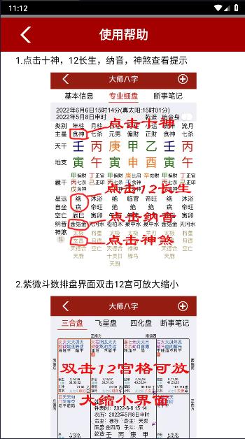 吕氏八字专用排盘app