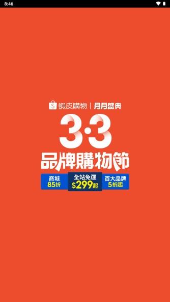 台湾虾皮商城官网(蝦皮購物)