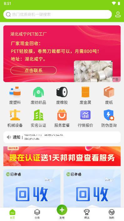 旧邦通废塑料回收平台