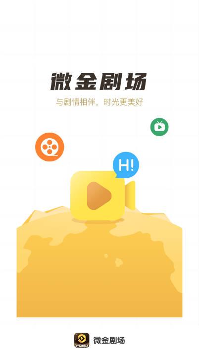微金剧场安卓版