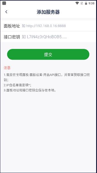 掌上宝塔客户端下载安装