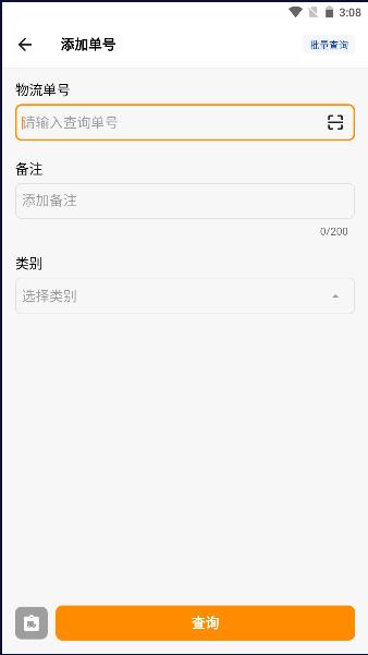 17TRACK软件中文版