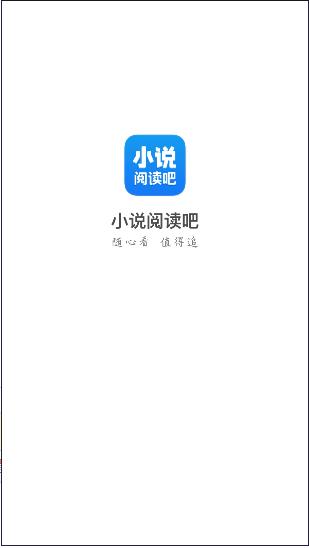 小说阅读吧app下载安装免费