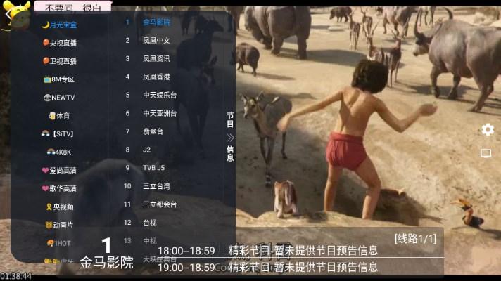 月光盒子PRO手机最新版2023下载