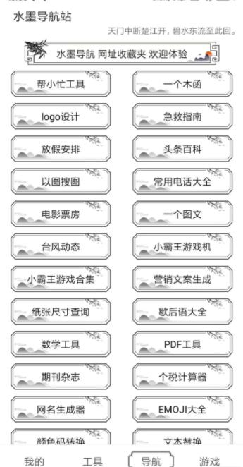 水墨工具箱软件2025最新