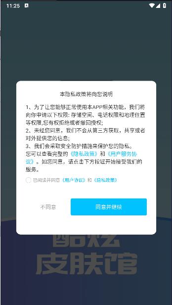 酷炫皮肤馆免费领皮肤软件