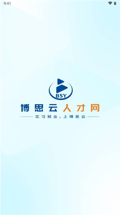 博思云人才网手机客户端