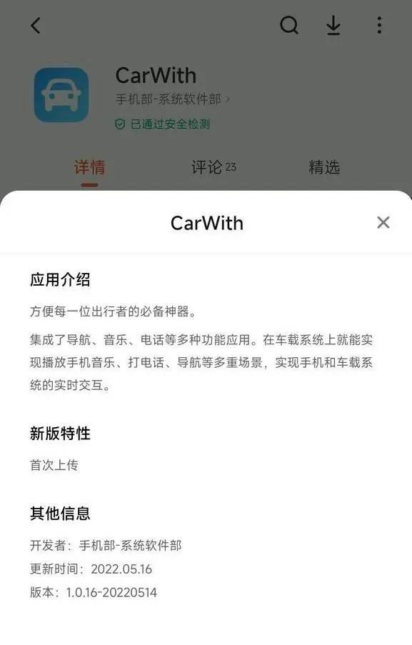 carwith安卓车机版中文
