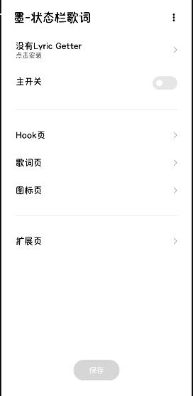 墨状态栏歌词Xposed模块最新版本(Lyrics Getter)
