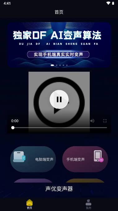 声优变声器app下载软件2023最新版