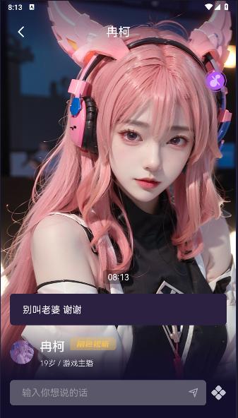 愈个朋友ai大模型APP