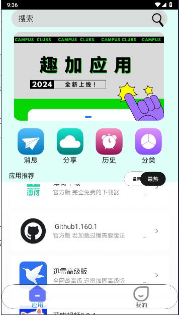 趣加应用平台APP