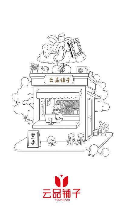 云品铺子软件