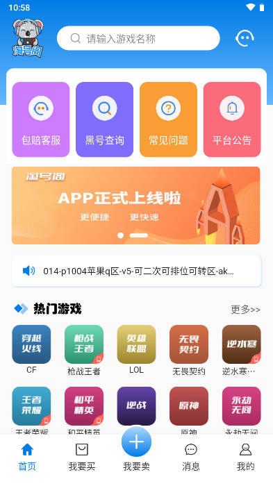 淘号阁app手机版