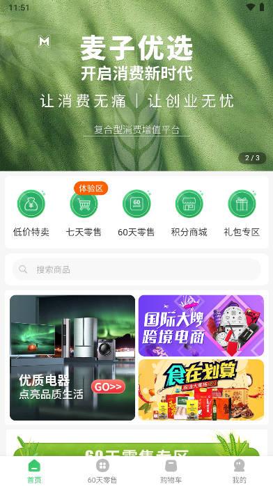 麦子优选商城