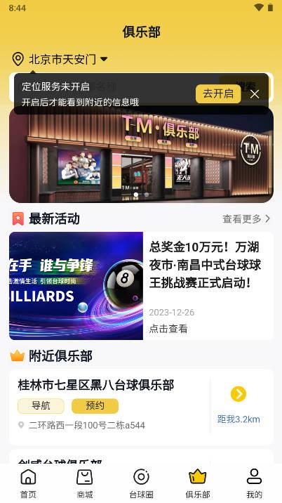撞球帝软件官方版