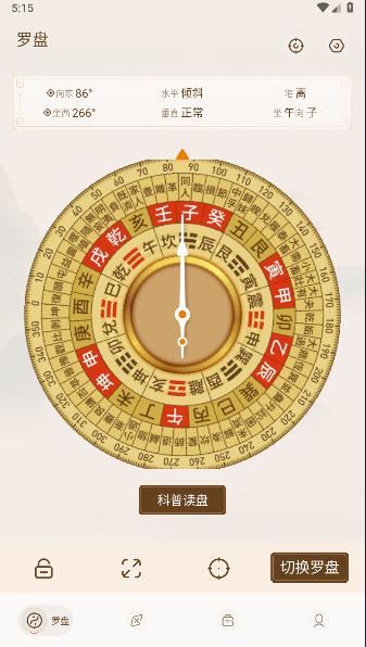 天心罗盘软件免费版