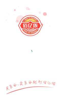 佰亿侬app(原三方农业)