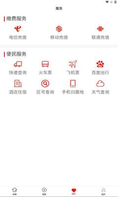 红花岗融媒app官方版