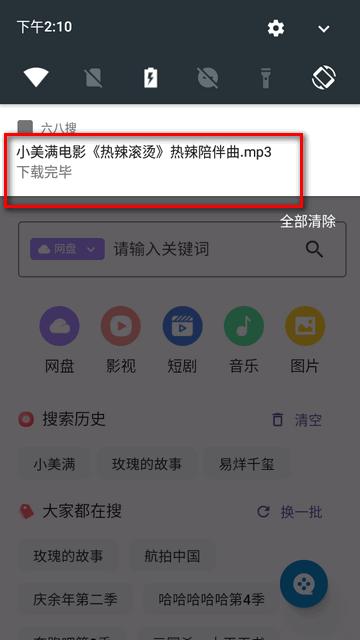 六八搜app最新版