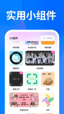 组件多多手机版