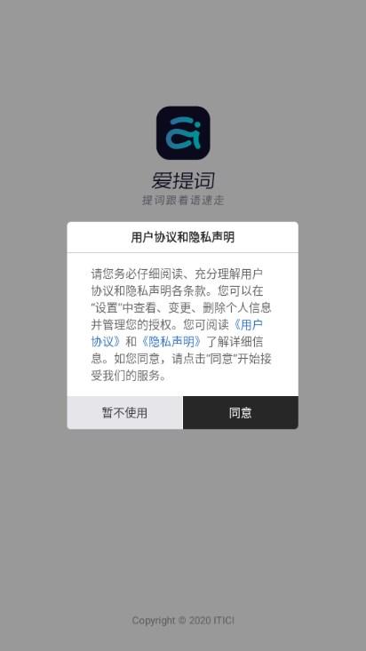 爱提词提词器免费超级会员版