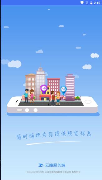 云瞳志愿者APP2024最新版本